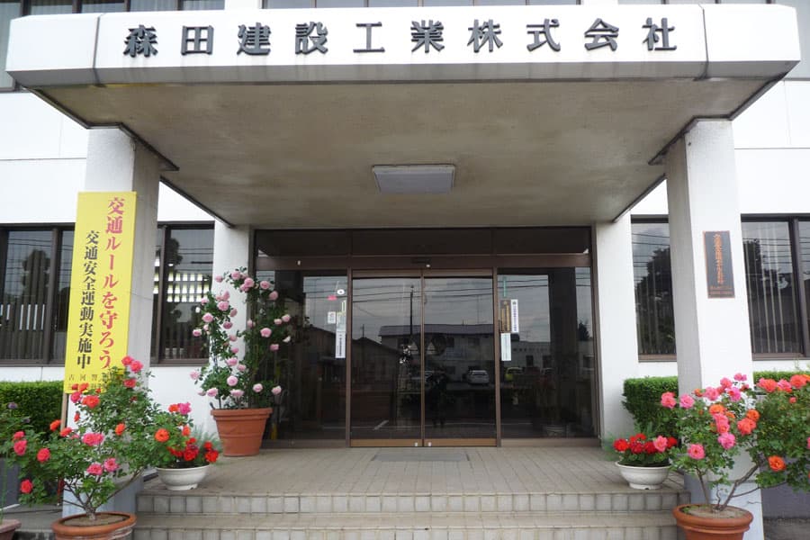 森田建設工業株式会社　本社玄関
