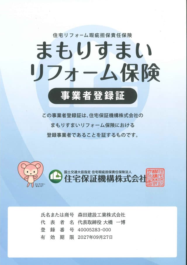 まもりすまいリフォーム保険